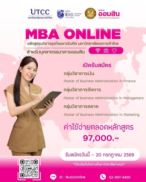 📢 เปิดรับสมัร MBA ONLINE สำหรับบุคลากรธนาคารออมสิน รุ่น 15 หลักสูตรบริหารธุรกิจมหาบัณฑิต มหาวิทยาลัยหอการค้าไทย