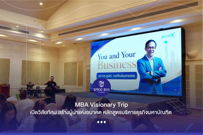 🌍✨ MBA Visionary Trip : เปิดวิสัยทัศน์ สร้างผู้นำแห่งอนาคต
