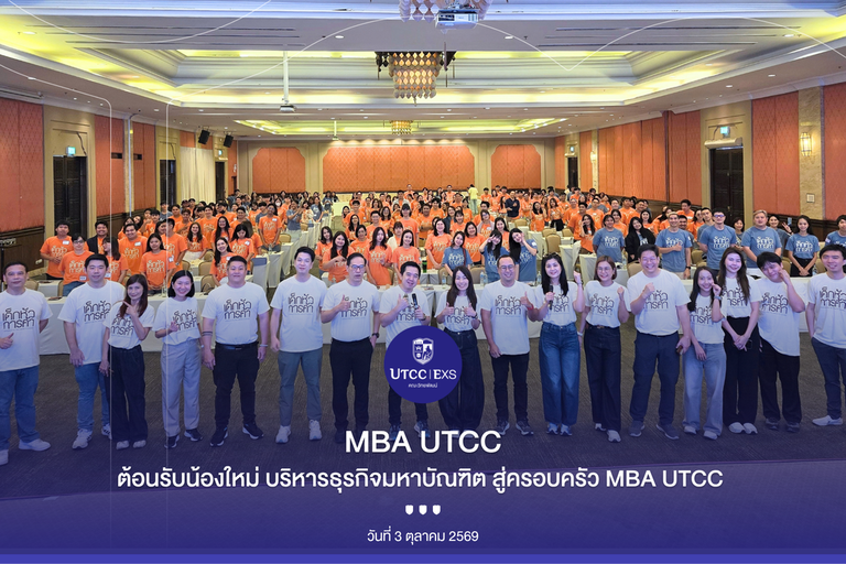 🎓 💙 MBA UTCC Orientation 2026 ณ โรงแรมราวินทรา บีช รีสอร์ท แอนด์ สปา พัทยา 🌴