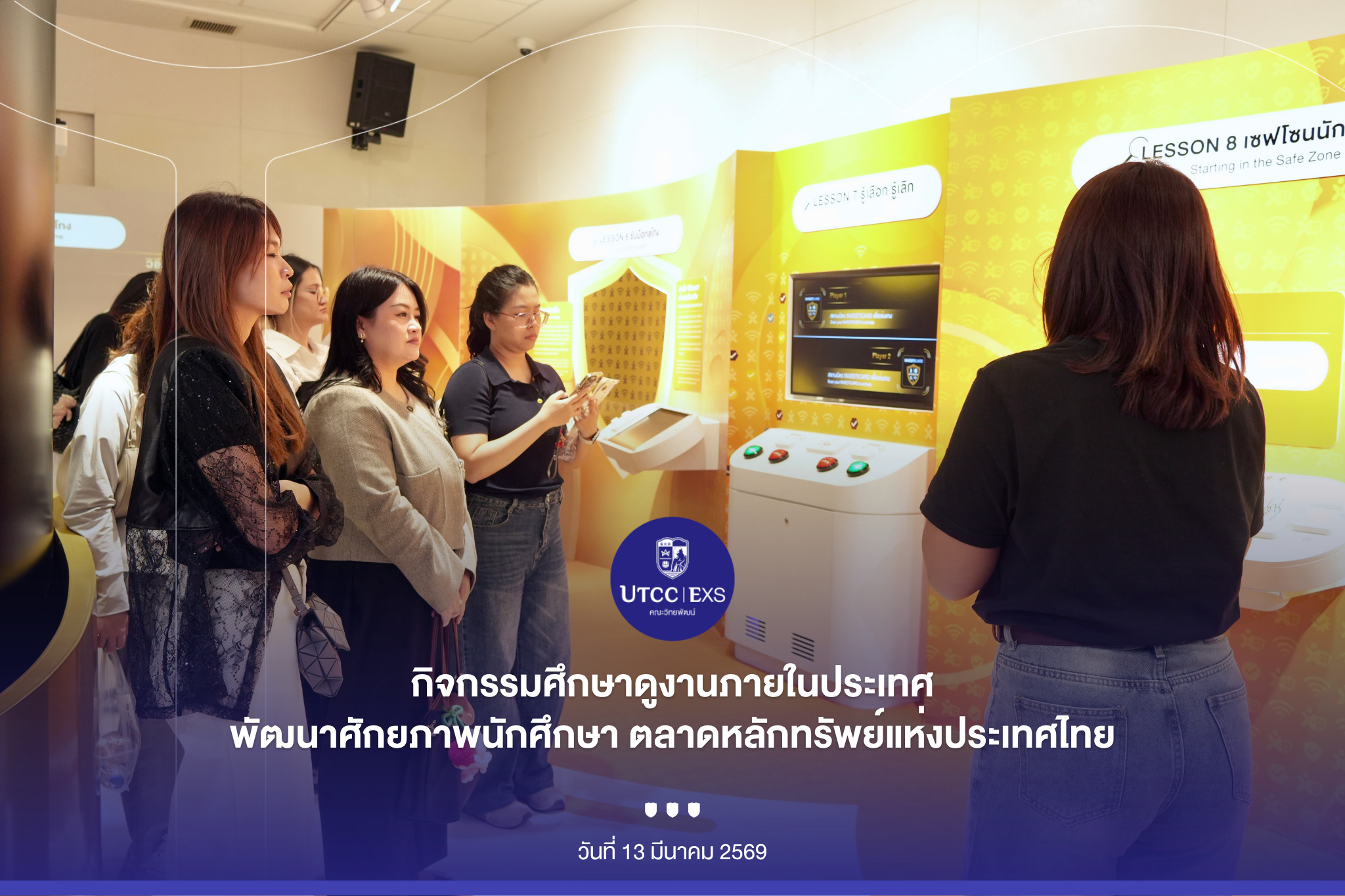 กิจกรรมศึกษาดูงานภายในประเทศ พัฒนาศักยภาพนักศึกษา ตลาดหลักทรัพย์แห่งประเทศไทย