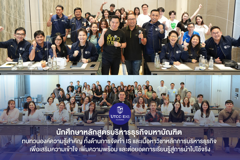 นักศึกษาหลักสูตรบริหารธุรกิจมหาบัณฑิต ทบทวนองค์ความรู้สำคัญ ทั้งด้านการจัดทำ IS และเนื้อหาวิชาหลักการบริหารธุรกิจ
