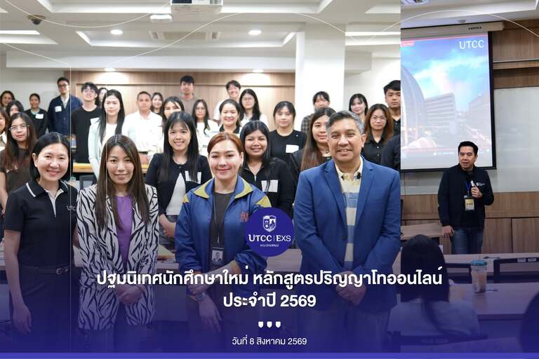 จัดกิจกรรมปฐมนิเทศนักศึกษาปริญญาโทออนไลน์ ประจำปีการศึกษา 2569